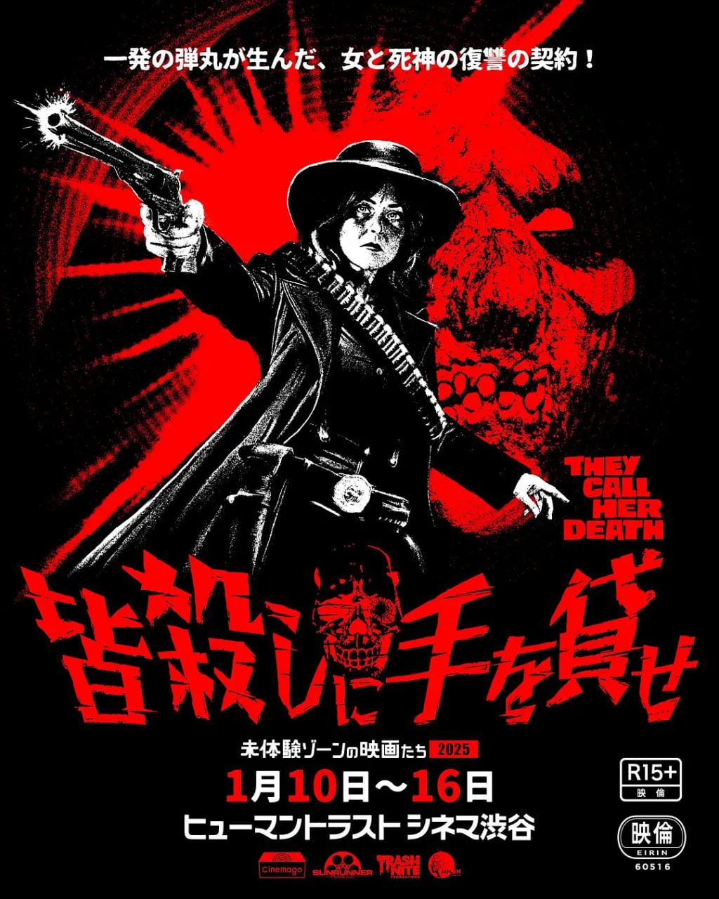 他们称她为死亡